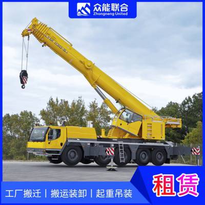 众能联合 110t/140t/170t履带起重机出租，租金价格优惠，专业起重设备租赁服务
